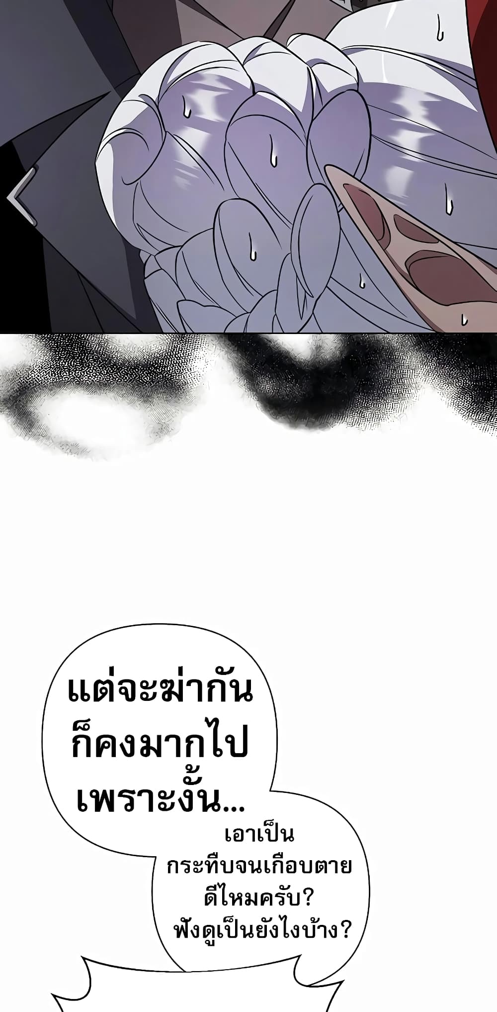 อ่านมังงะ My Ruined Academy ตอนที่ 7/32.jpg