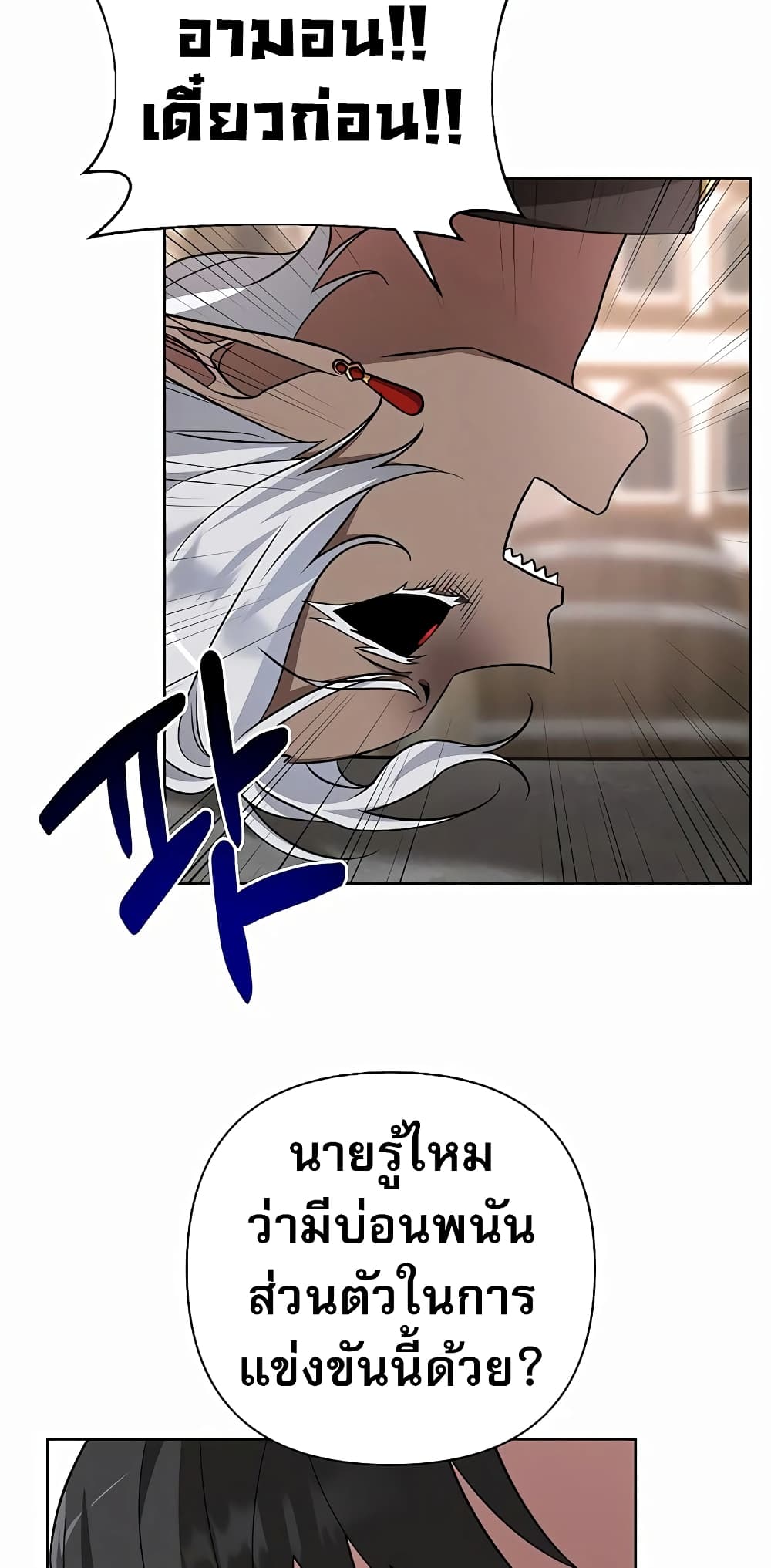 อ่านมังงะ My Ruined Academy ตอนที่ 7/33.jpg