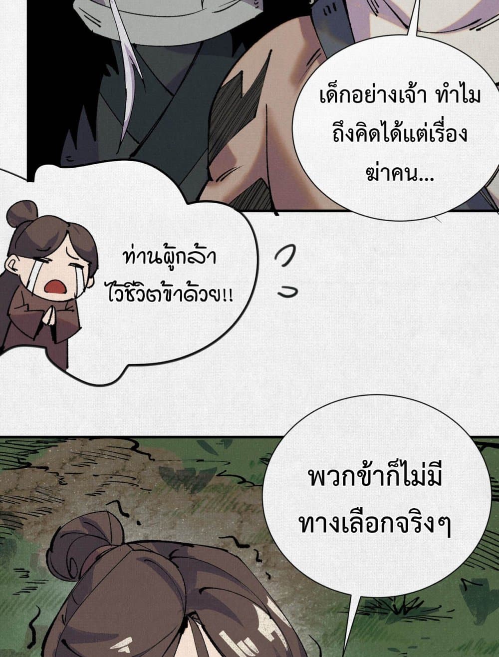 อ่านมังงะ Soul of Chi You ตอนที่ 6/33.jpg