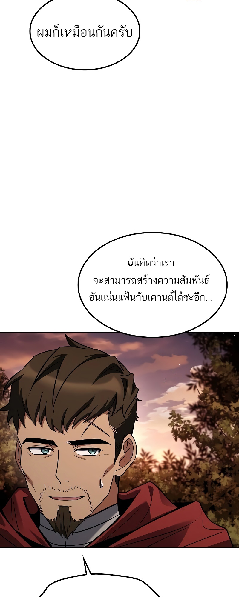 อ่านมังงะ A Wizard’s Restaurant ตอนที่ 52/34.jpg