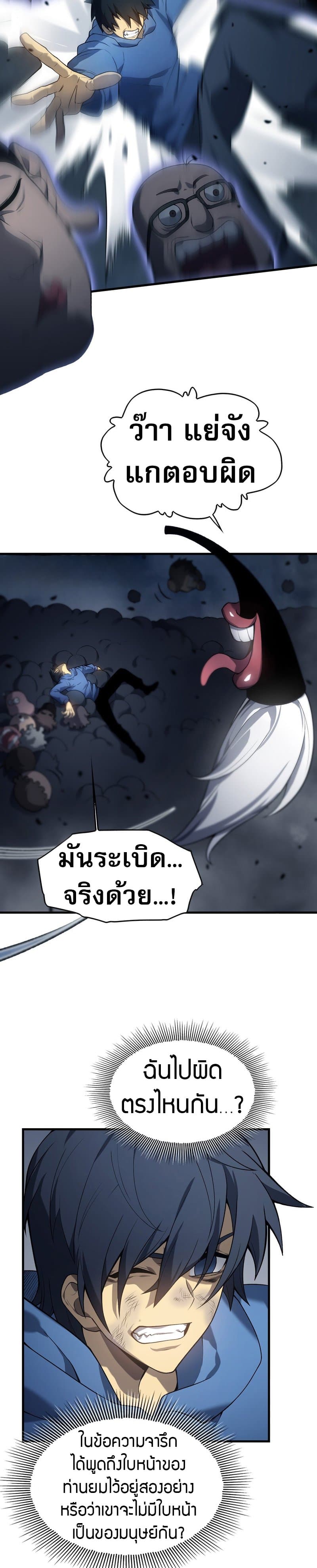 อ่านมังงะ The Ruler of The Underworld ตอนที่ 2/34.jpg