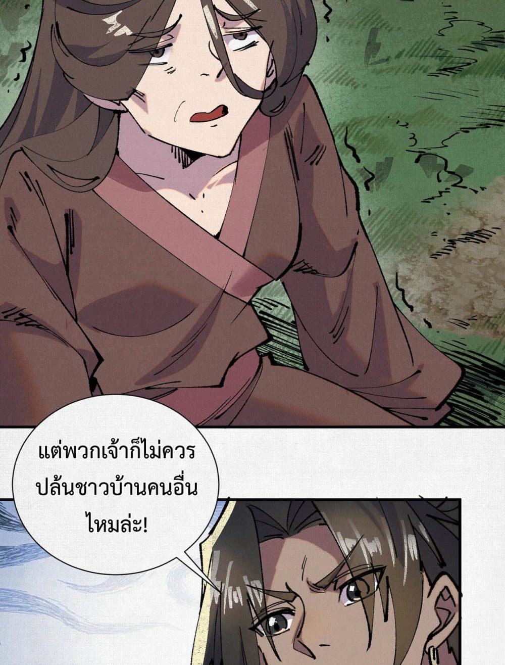 อ่านมังงะ Soul of Chi You ตอนที่ 6/34.jpg