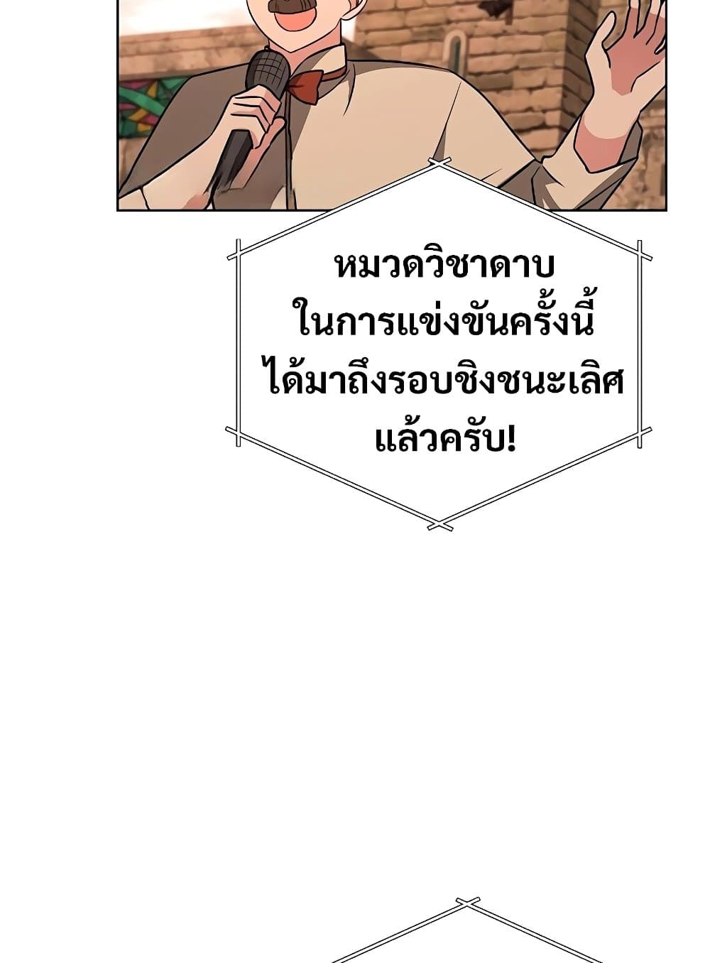 อ่านมังงะ My Ruined Academy ตอนที่ 8/35.jpg