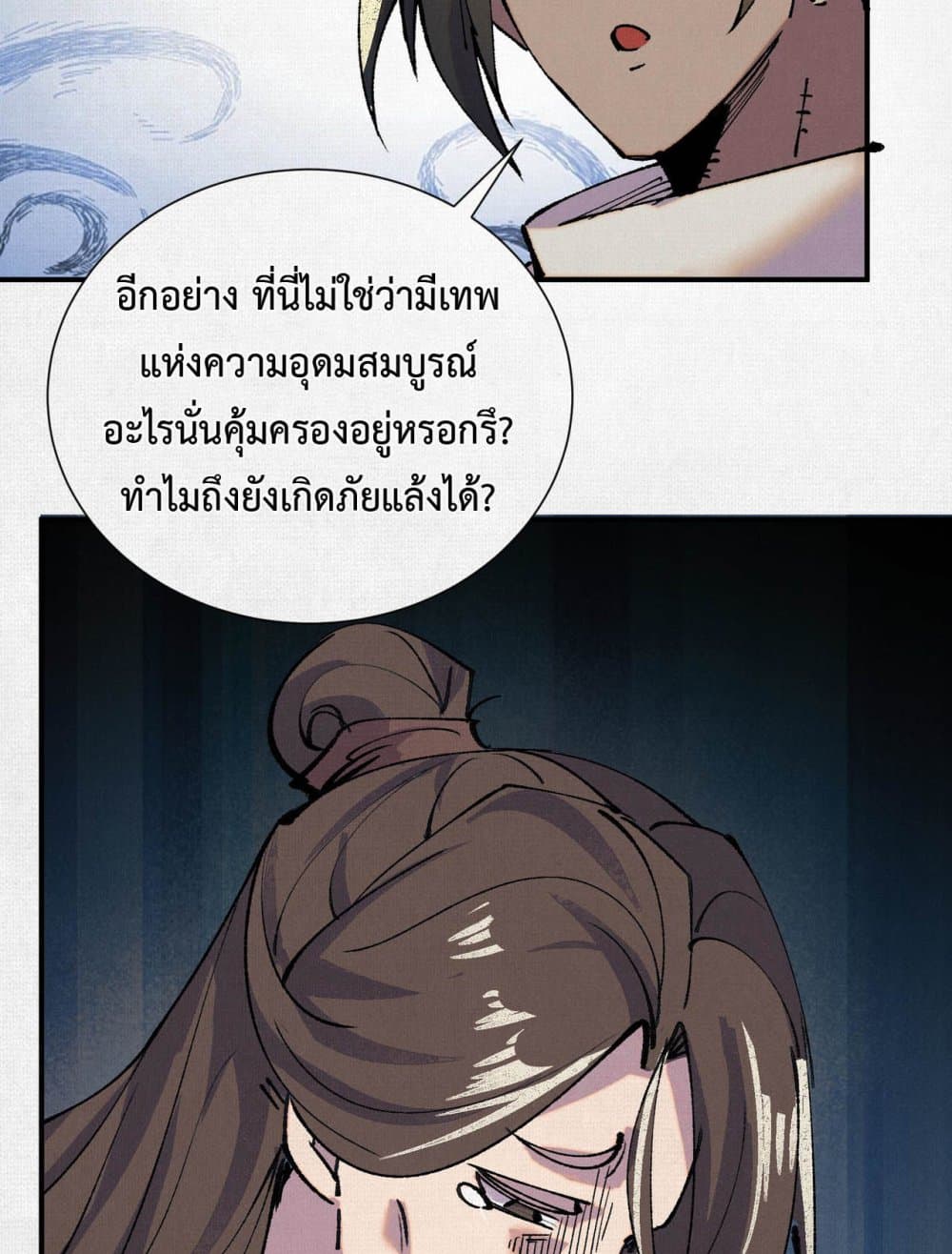 อ่านมังงะ Soul of Chi You ตอนที่ 6/35.jpg