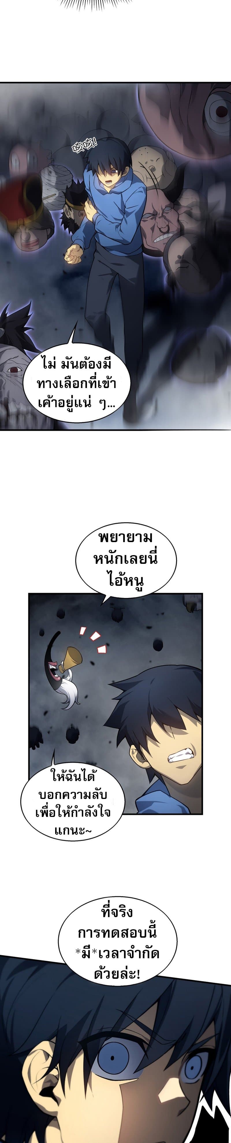 อ่านมังงะ The Ruler of The Underworld ตอนที่ 2/35.jpg