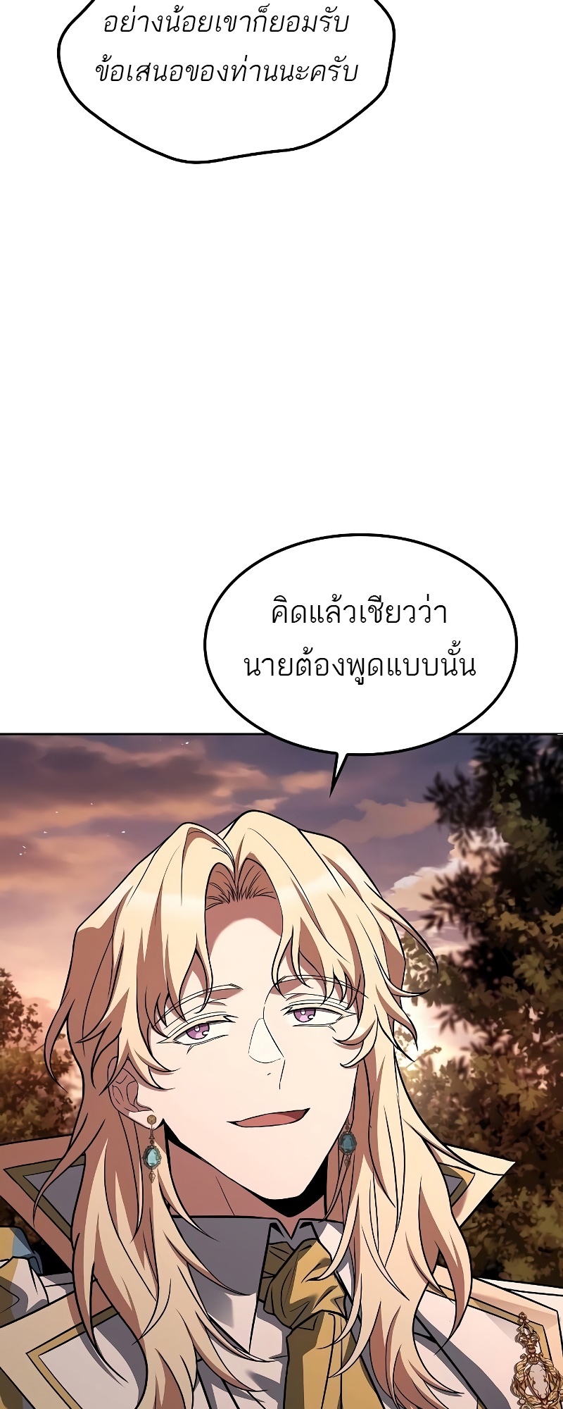 อ่านมังงะ A Wizard’s Restaurant ตอนที่ 52/35.jpg