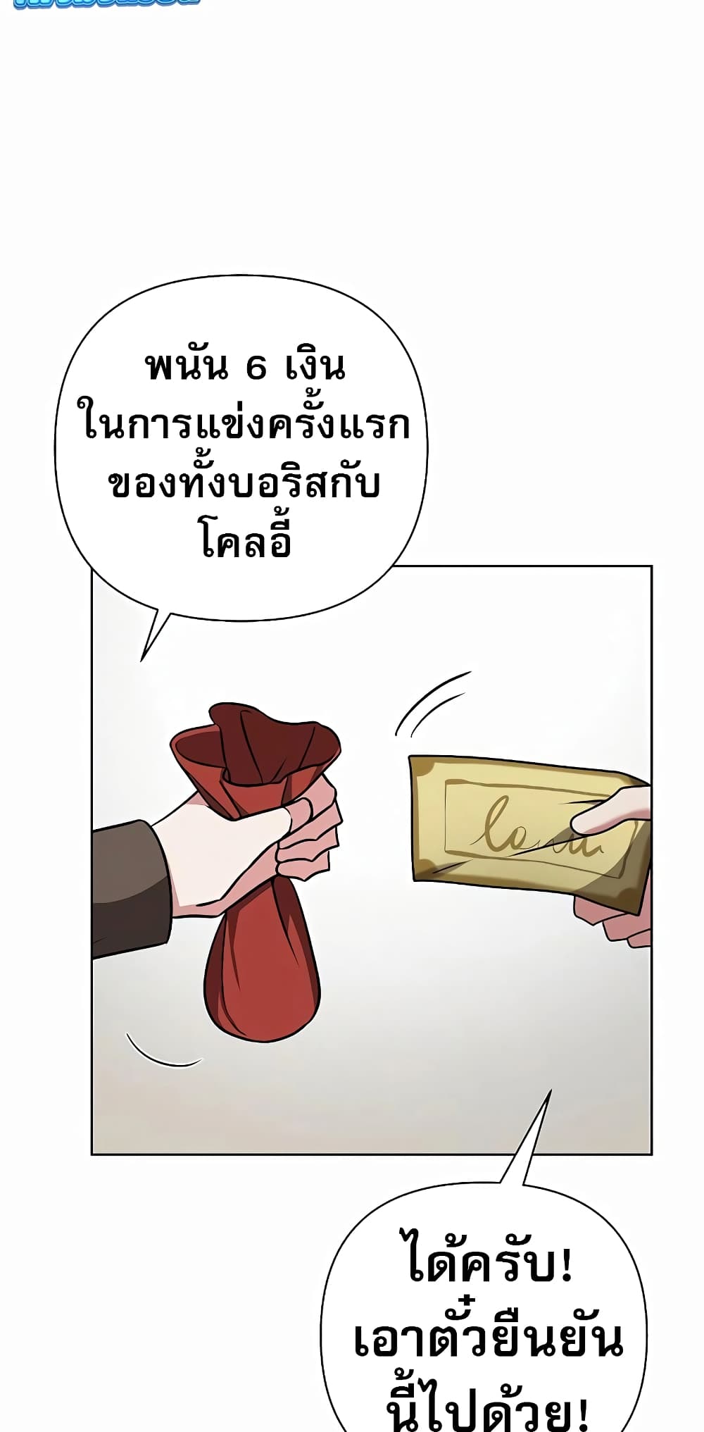 อ่านมังงะ My Ruined Academy ตอนที่ 7/35.jpg