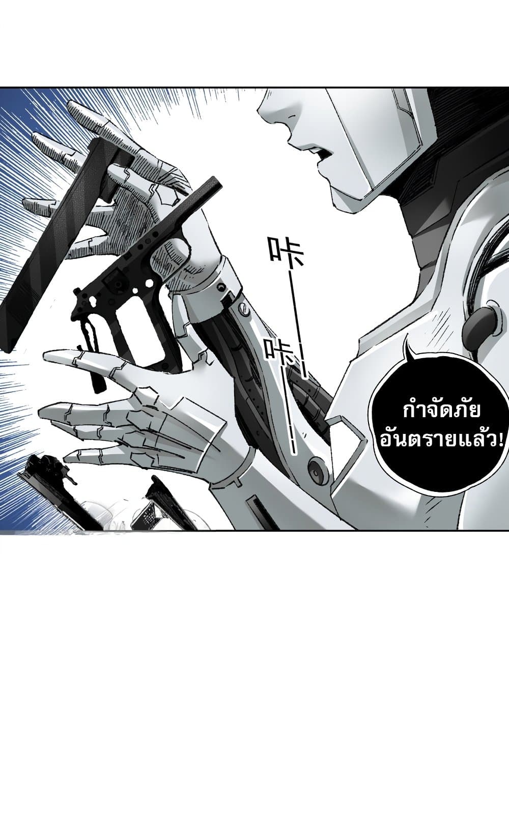 อ่านมังงะ I Created a Salvation Organization ตอนที่ 5/36.jpg