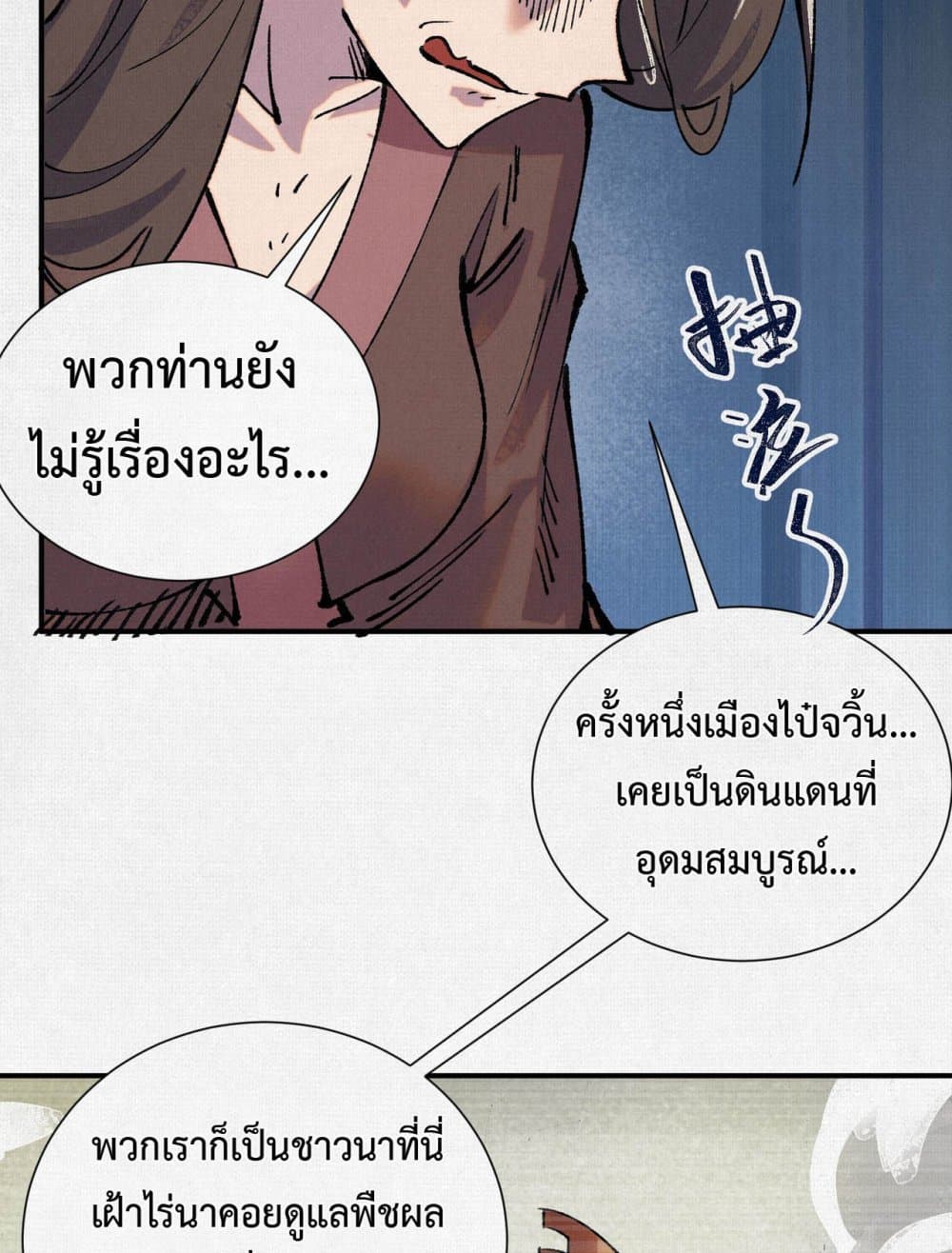 อ่านมังงะ Soul of Chi You ตอนที่ 6/36.jpg