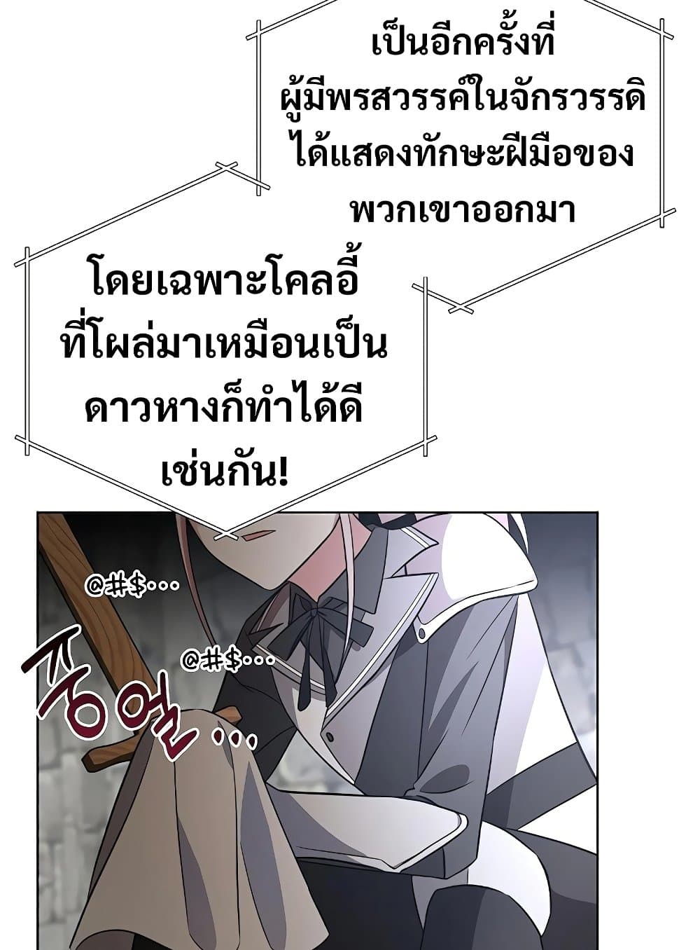 อ่านมังงะ My Ruined Academy ตอนที่ 8/36.jpg