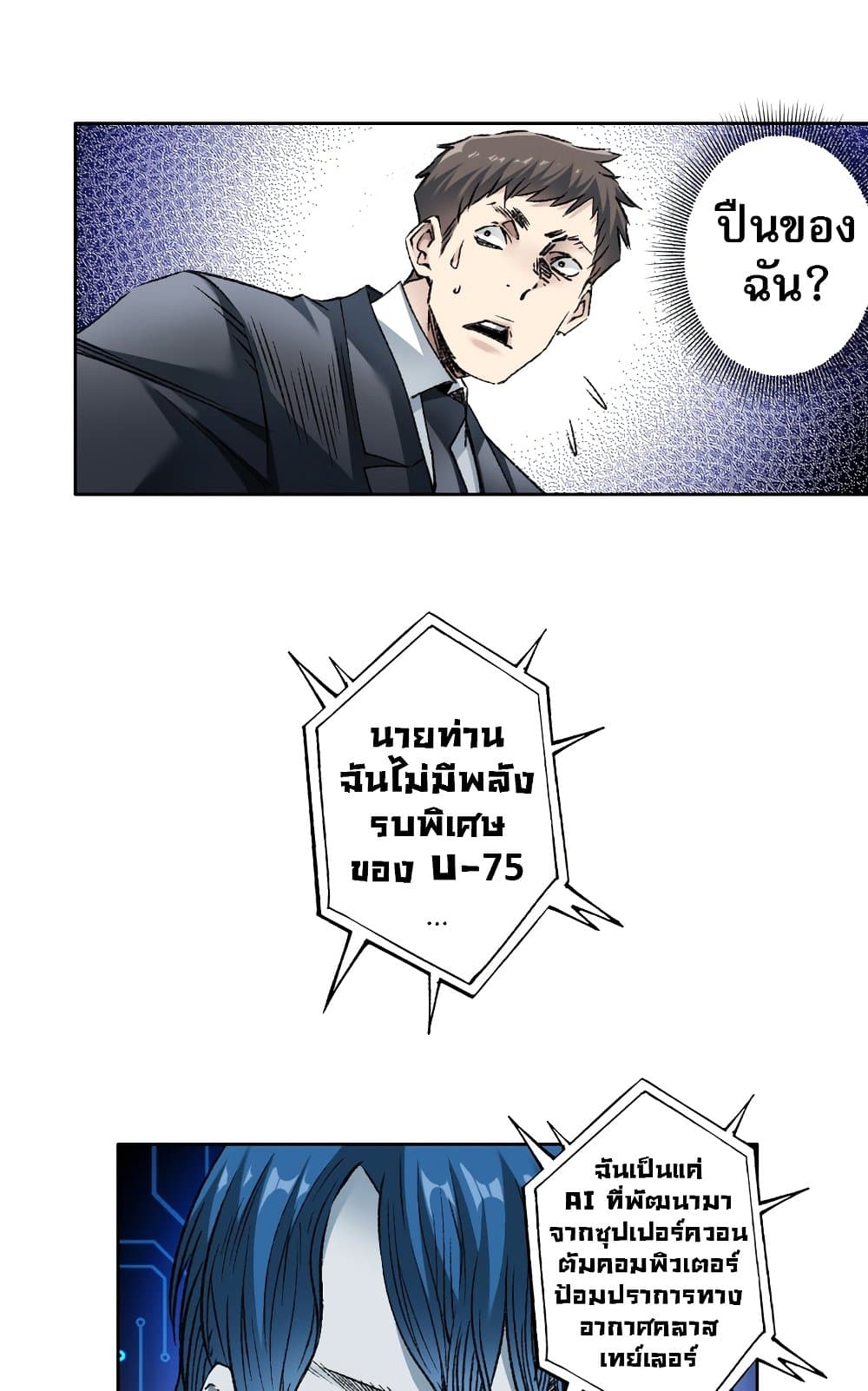 อ่านมังงะ I Created a Salvation Organization ตอนที่ 5/37.jpg