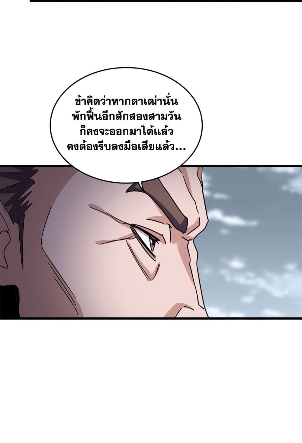 อ่านมังงะ Magic Emperor ตอนที่ 608/37.jpg