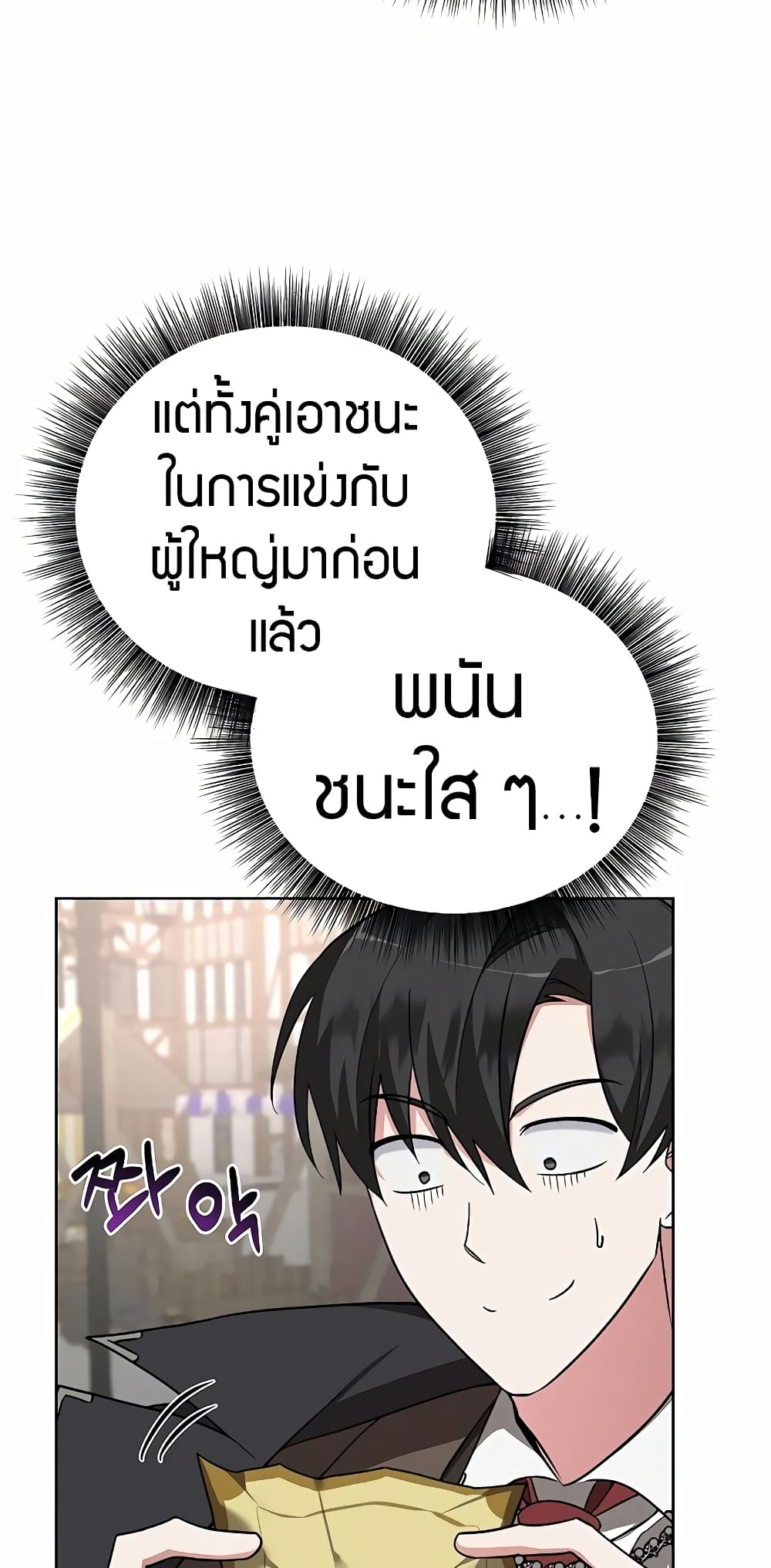 อ่านมังงะ My Ruined Academy ตอนที่ 7/37.jpg