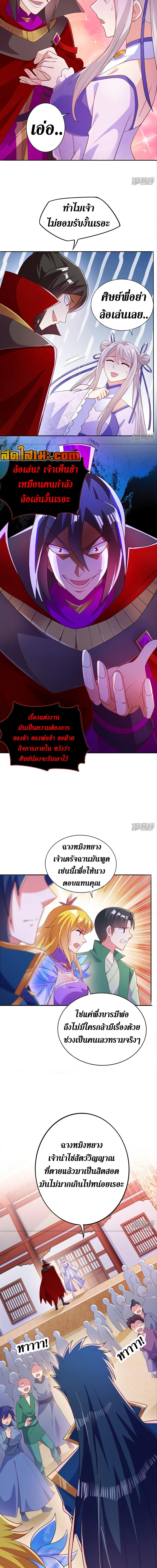 อ่านมังงะ Spirit Sword Sovereign ตอนที่ 384/3.jpg