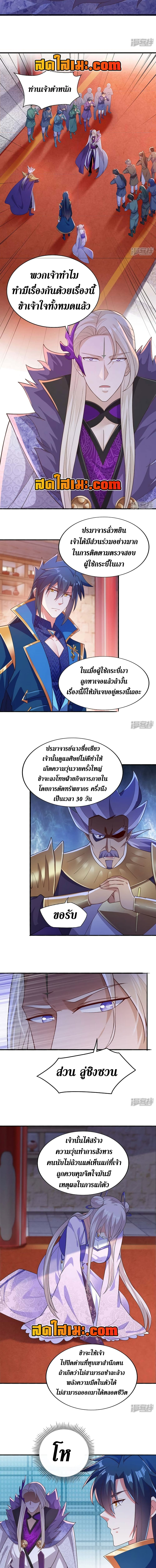 อ่านมังงะ Spirit Sword Sovereign ตอนที่ 390/3.jpg