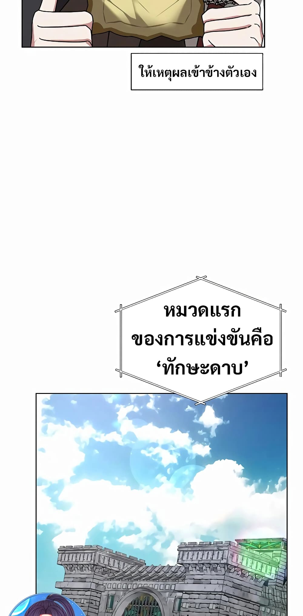 อ่านมังงะ My Ruined Academy ตอนที่ 7/38.jpg