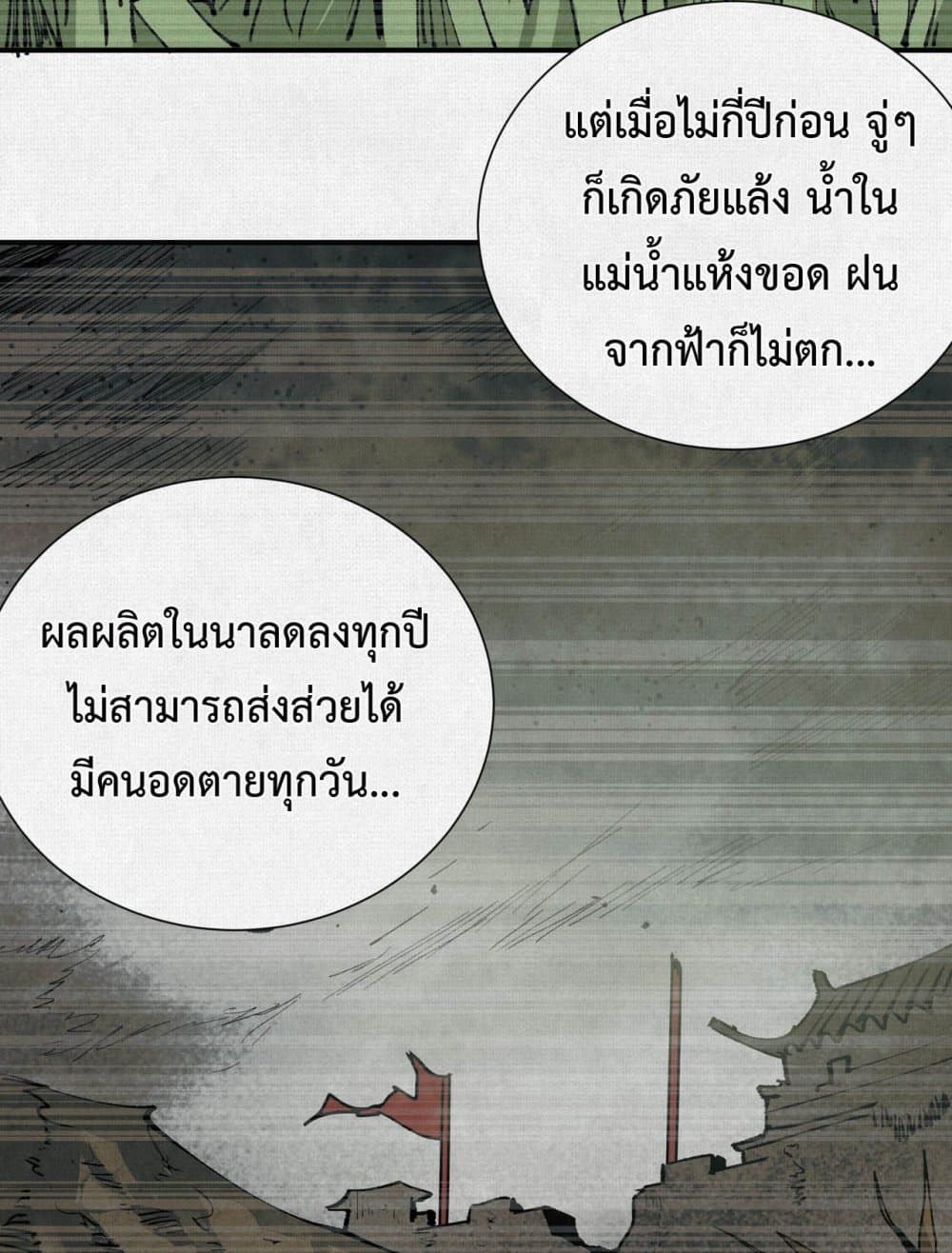 อ่านมังงะ Soul of Chi You ตอนที่ 6/38.jpg