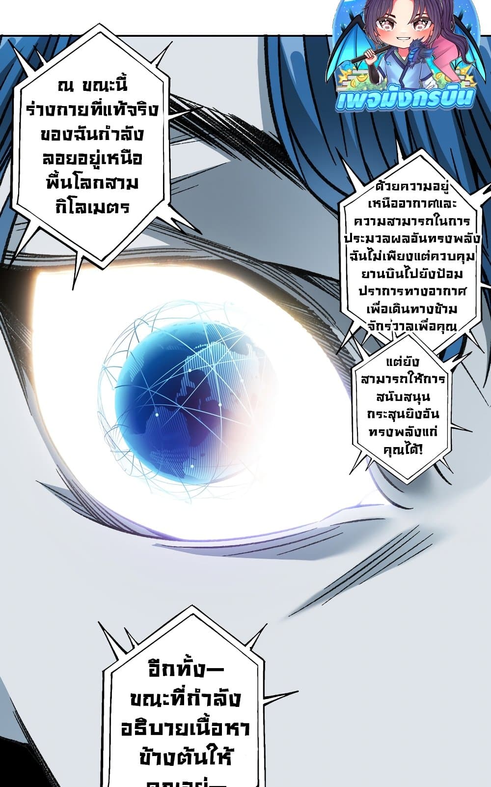 อ่านมังงะ I Created a Salvation Organization ตอนที่ 5/39.jpg