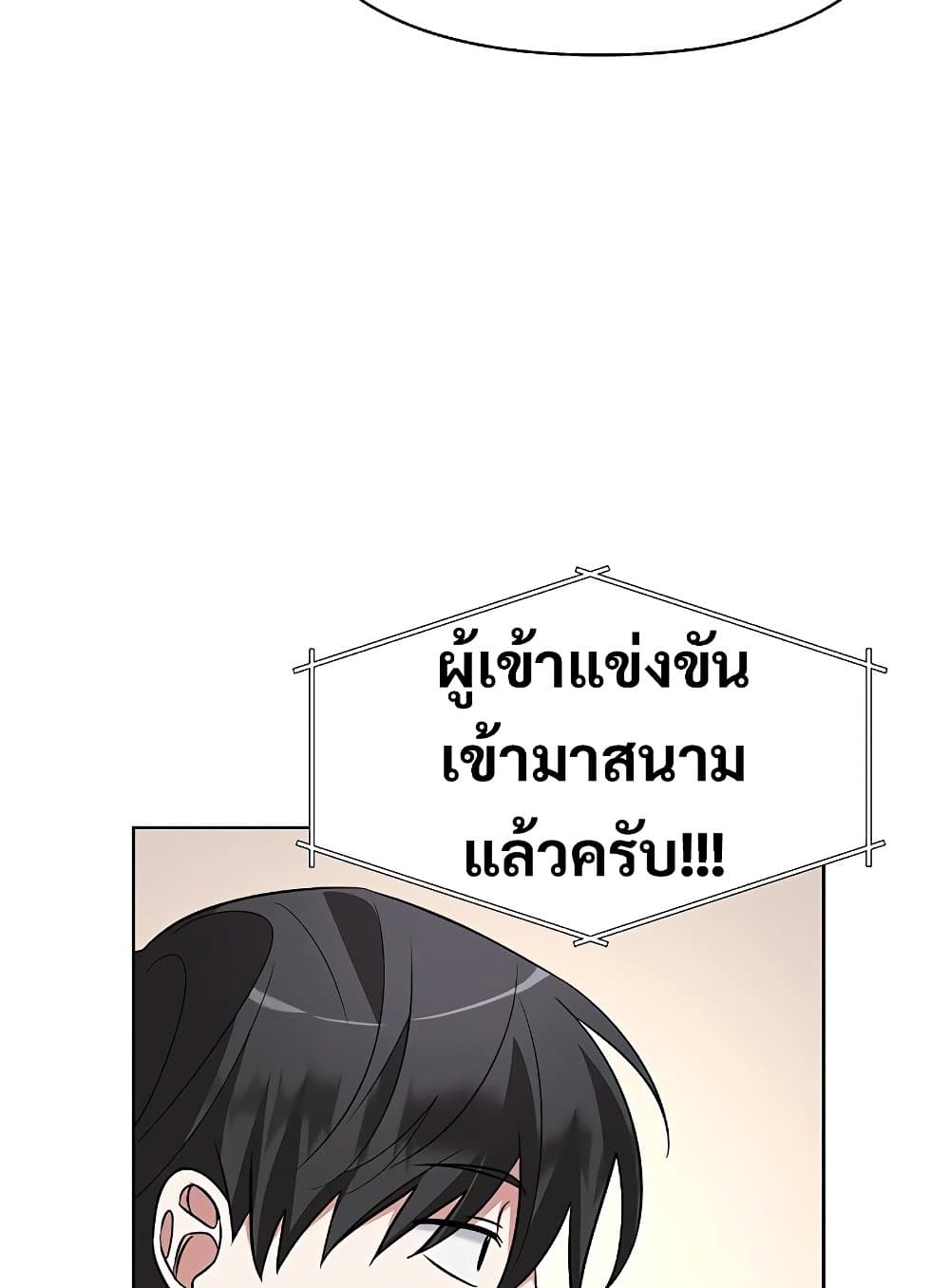 อ่านมังงะ My Ruined Academy ตอนที่ 8/39.jpg