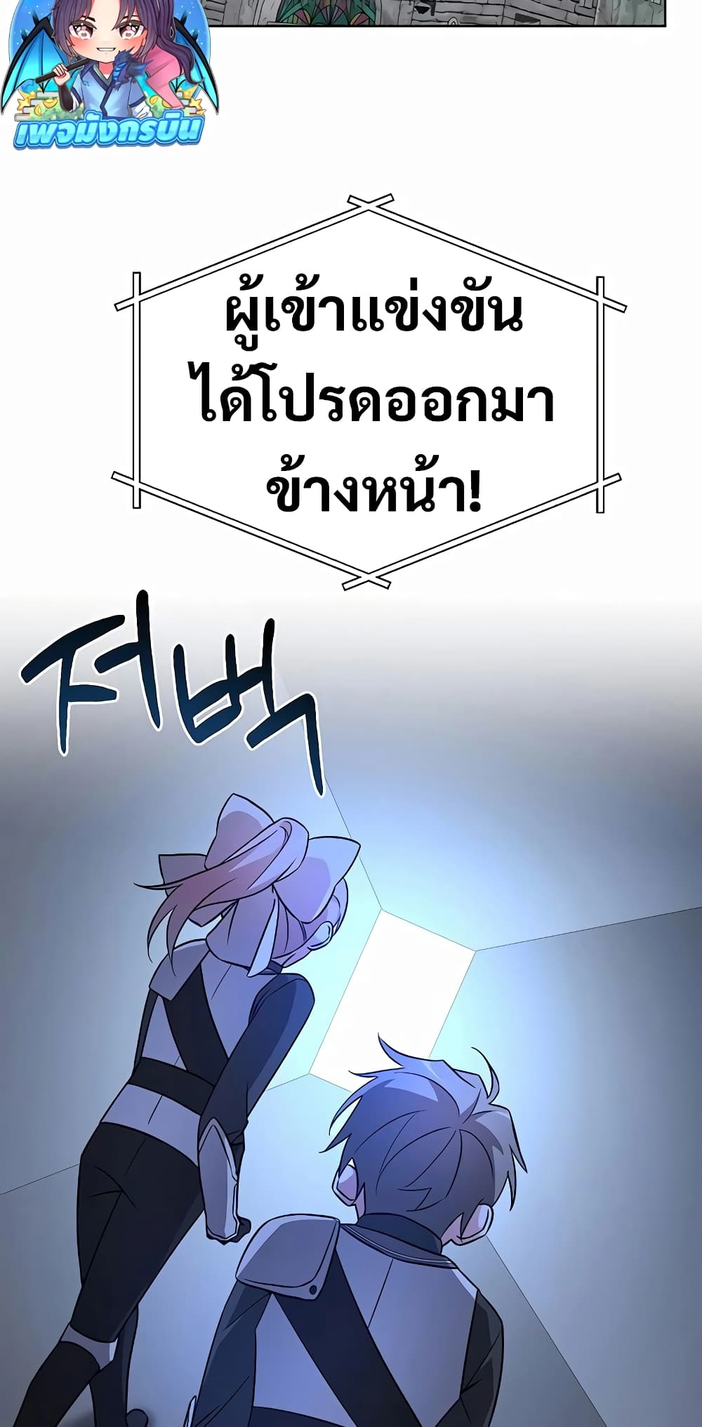 อ่านมังงะ My Ruined Academy ตอนที่ 7/39.jpg