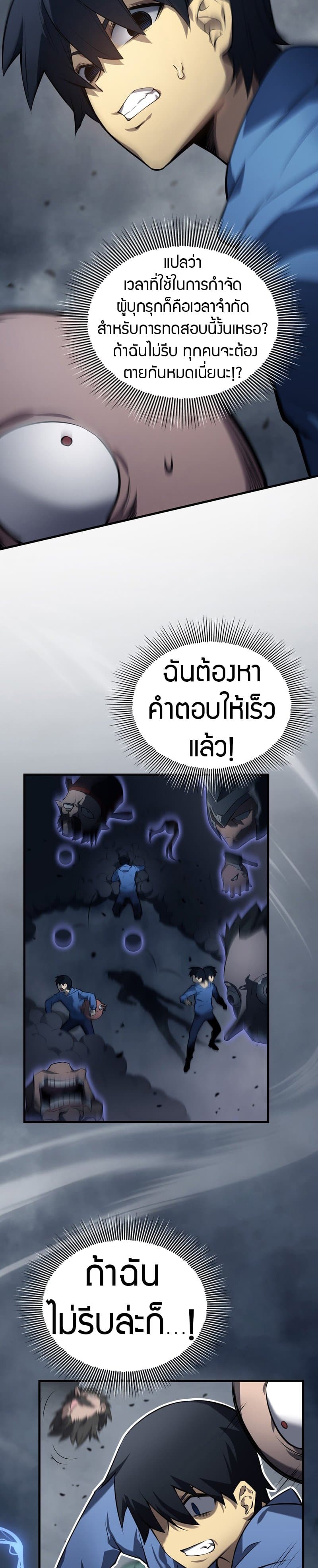 อ่านมังงะ The Ruler of The Underworld ตอนที่ 2/39.jpg