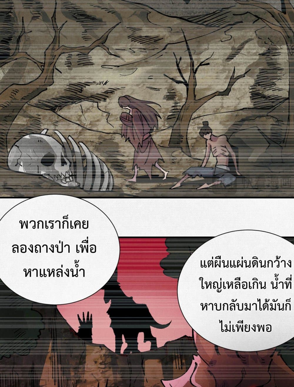 อ่านมังงะ Soul of Chi You ตอนที่ 6/39.jpg