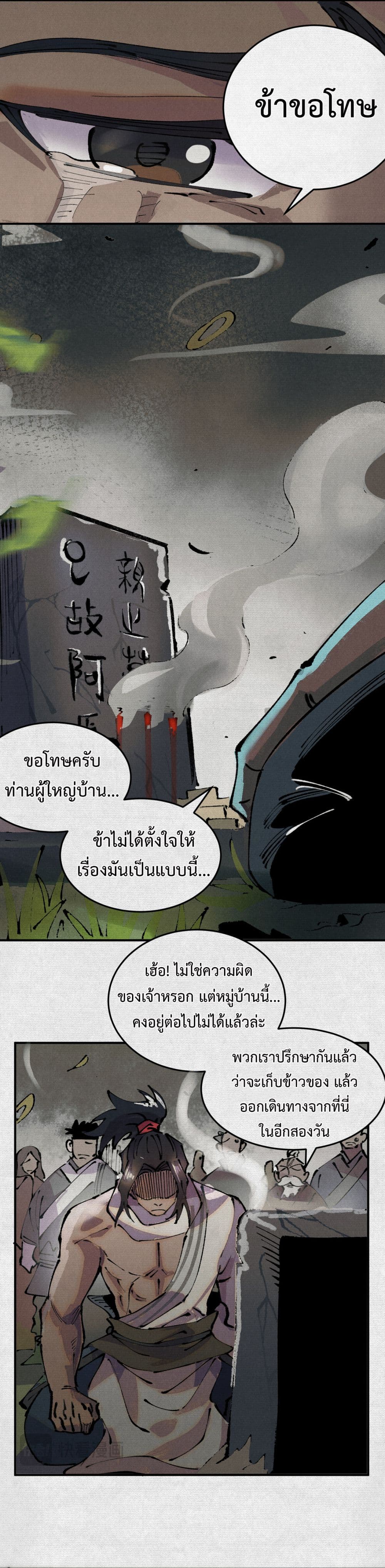 อ่านมังงะ Soul of Chi You ตอนที่ 3/3.jpg