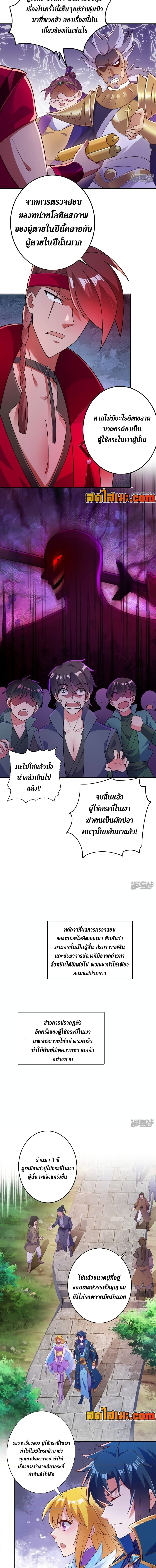 อ่านมังงะ Spirit Sword Sovereign ตอนที่ 382/3.jpg