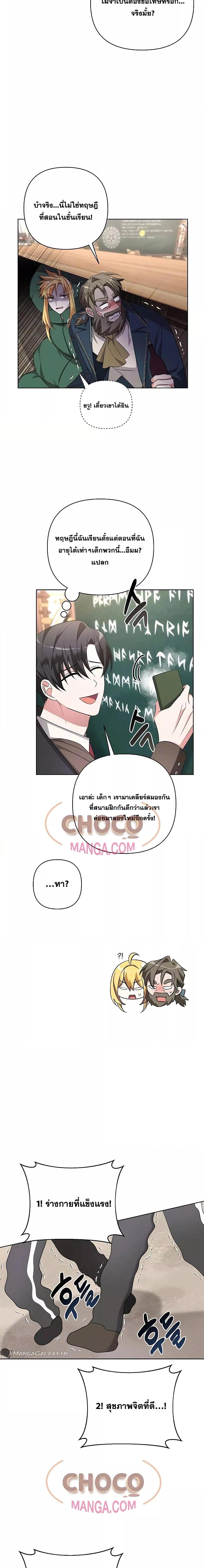 อ่านมังงะ My Ruined Academy ตอนที่ 5/3.jpg