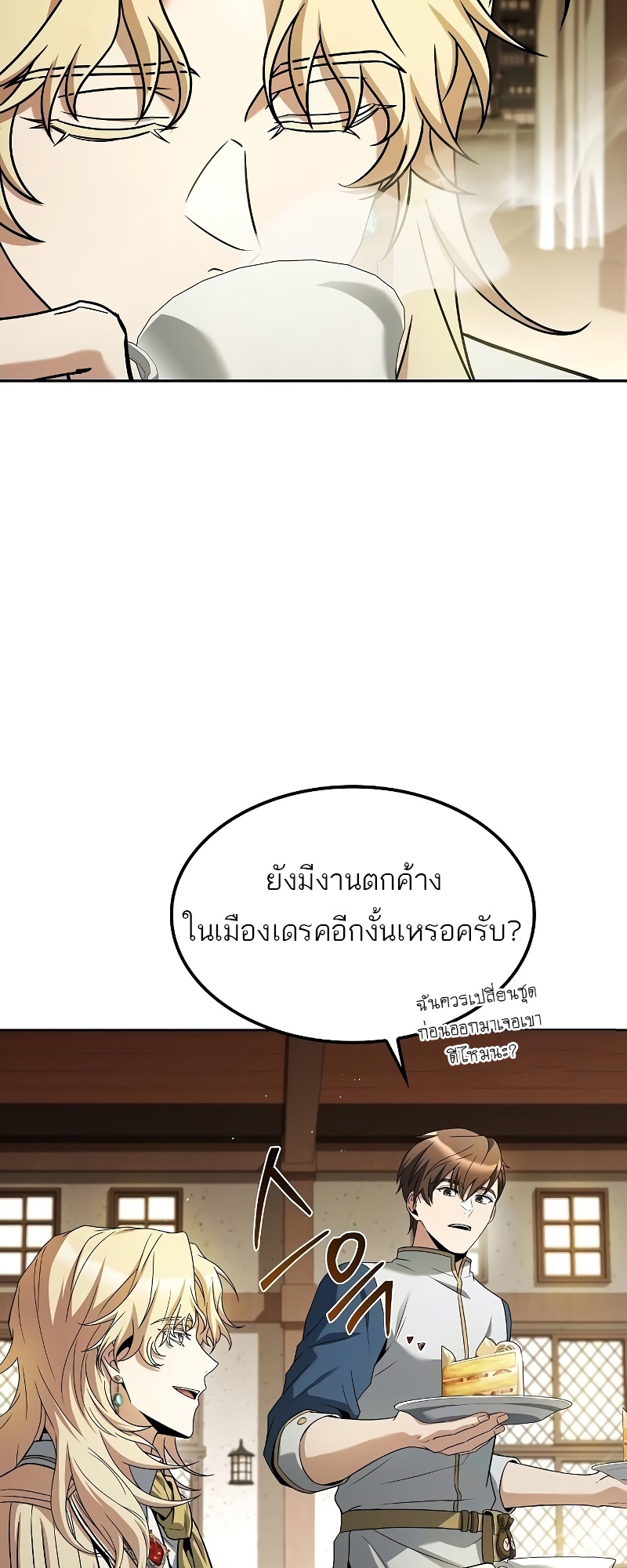 อ่านมังงะ A Wizard’s Restaurant ตอนที่ 52/3.jpg