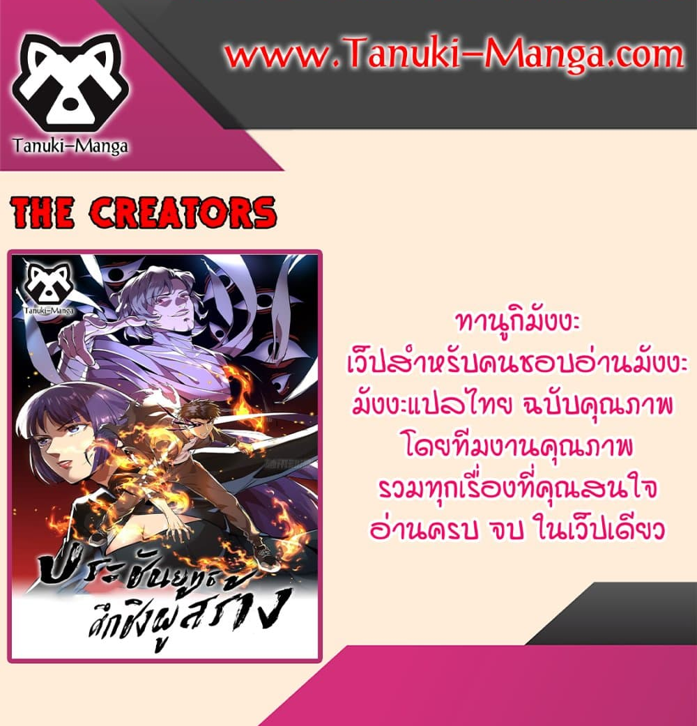 อ่านมังงะ The Creators ตอนที่ 43/4.jpg