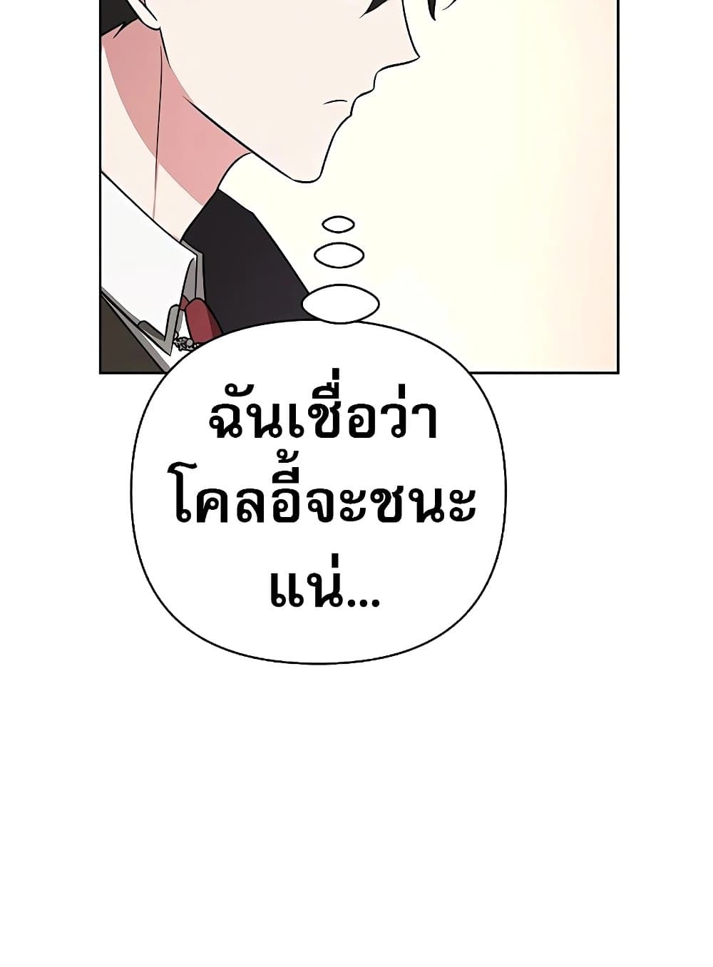 อ่านมังงะ My Ruined Academy ตอนที่ 8/40.jpg