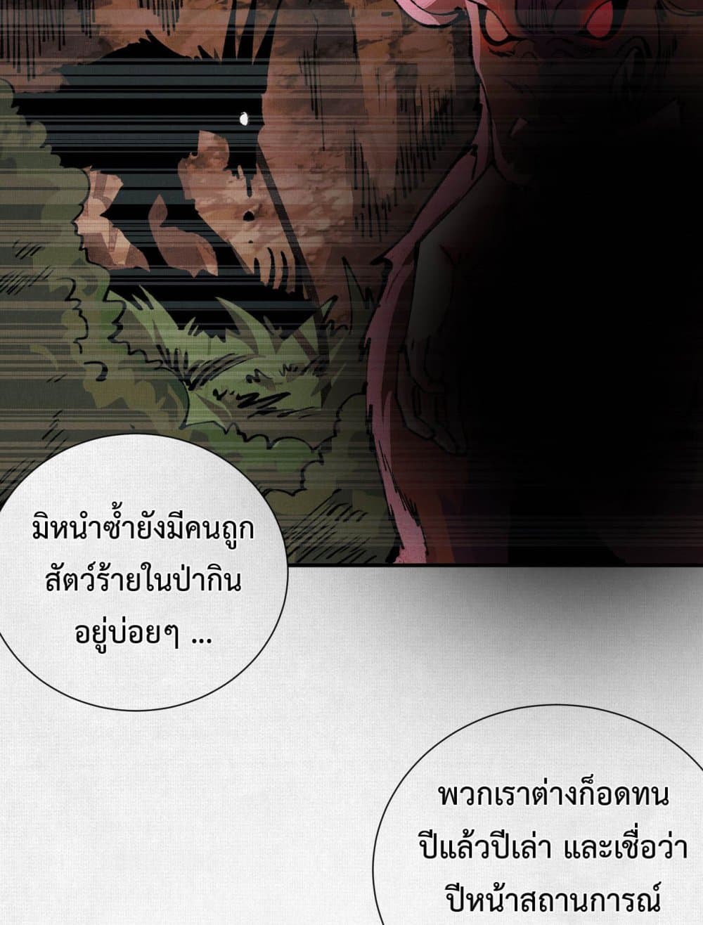 อ่านมังงะ Soul of Chi You ตอนที่ 6/40.jpg