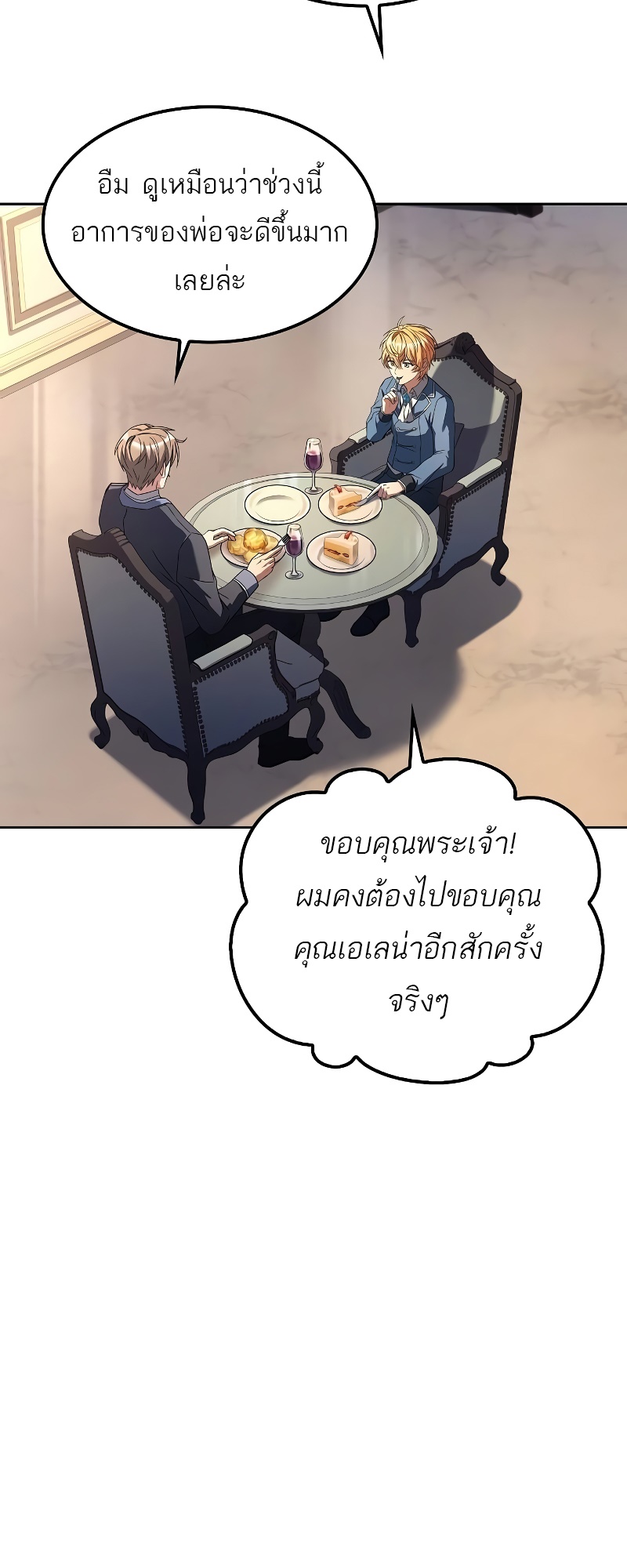 อ่านมังงะ A Wizard’s Restaurant ตอนที่ 52/41.jpg