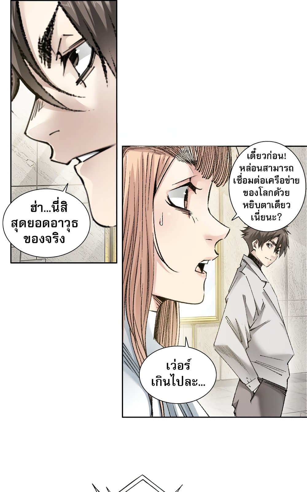 อ่านมังงะ I Created a Salvation Organization ตอนที่ 5/42.jpg