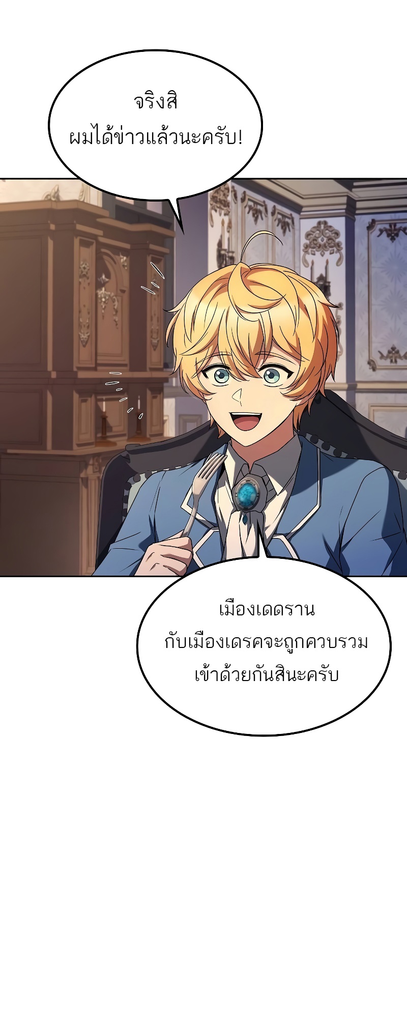 อ่านมังงะ A Wizard’s Restaurant ตอนที่ 52/42.jpg