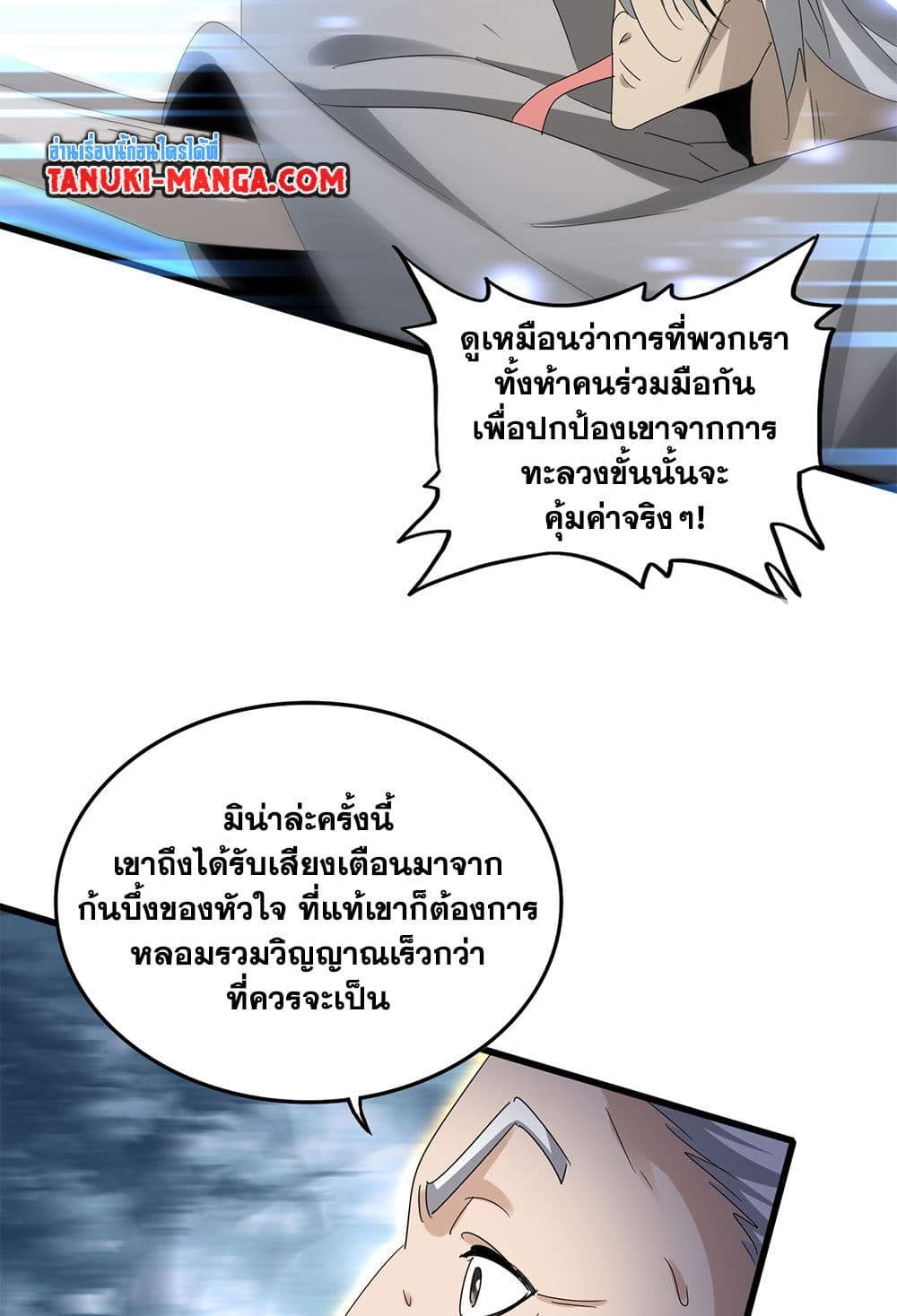 อ่านมังงะ Magic Emperor ตอนที่ 608/43.jpg