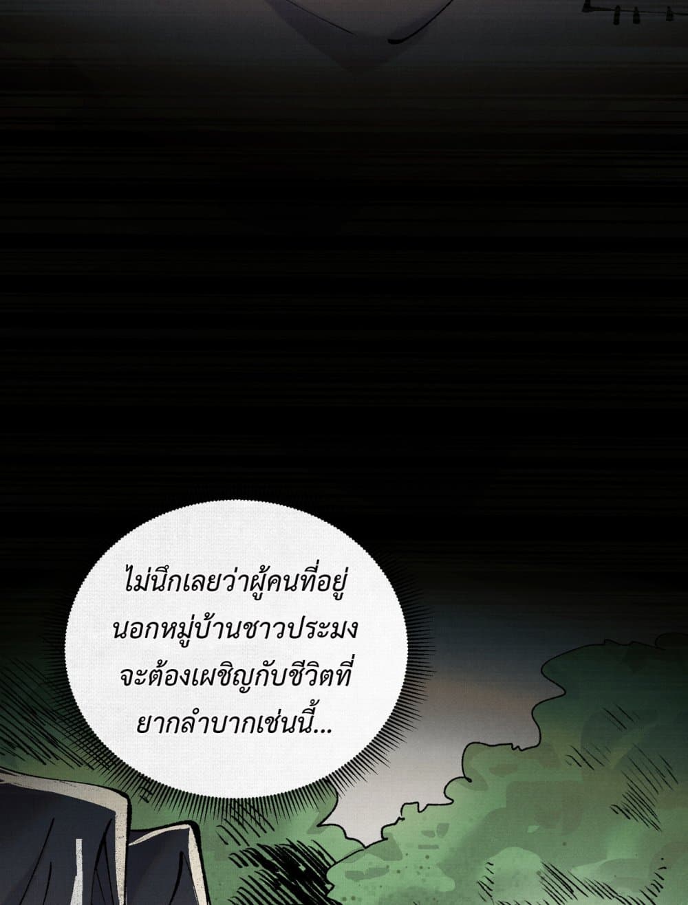 อ่านมังงะ Soul of Chi You ตอนที่ 6/44.jpg