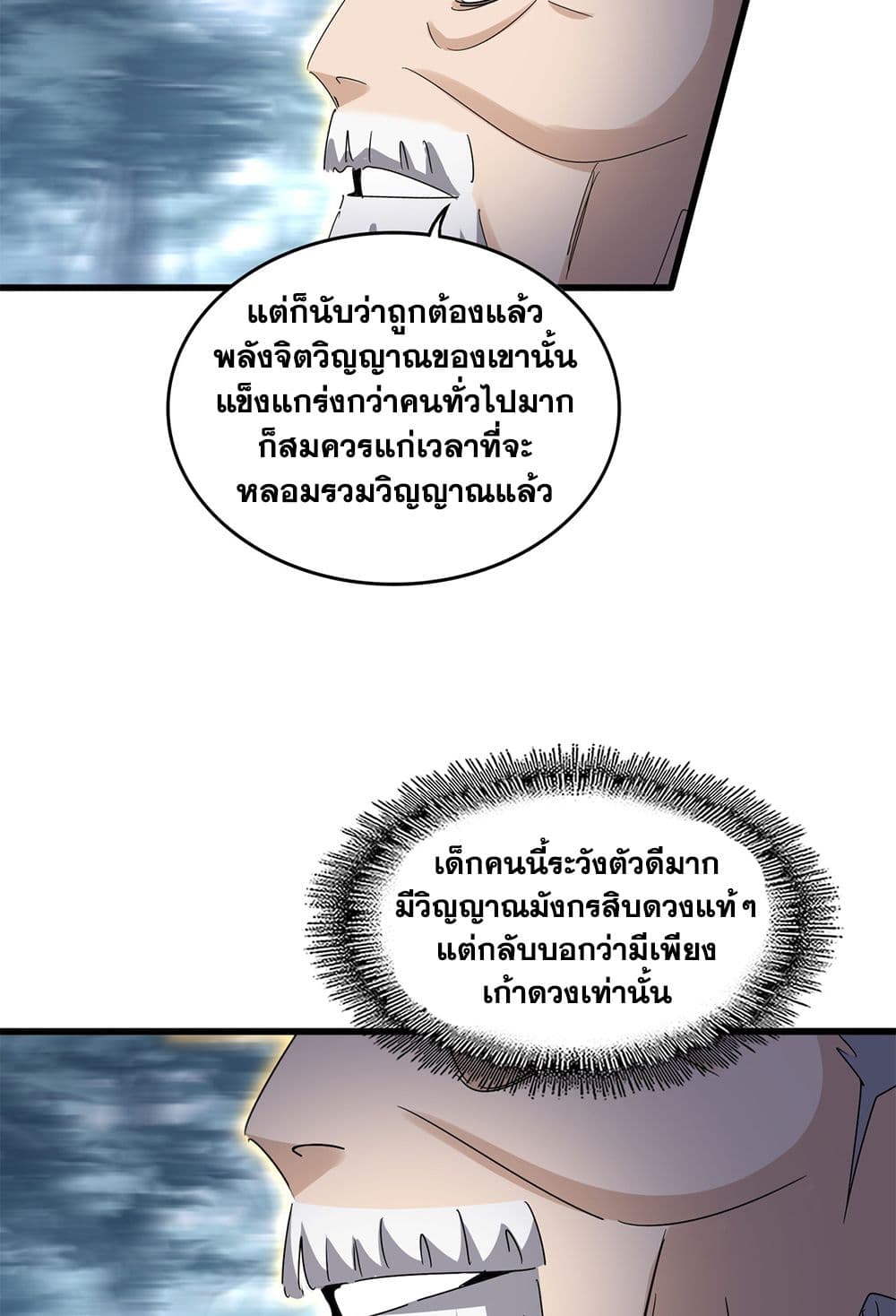 อ่านมังงะ Magic Emperor ตอนที่ 608/44.jpg