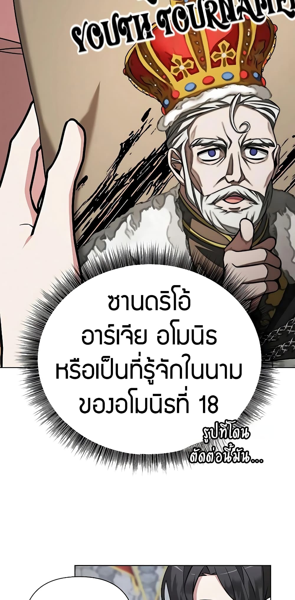 อ่านมังงะ My Ruined Academy ตอนที่ 7/4.jpg