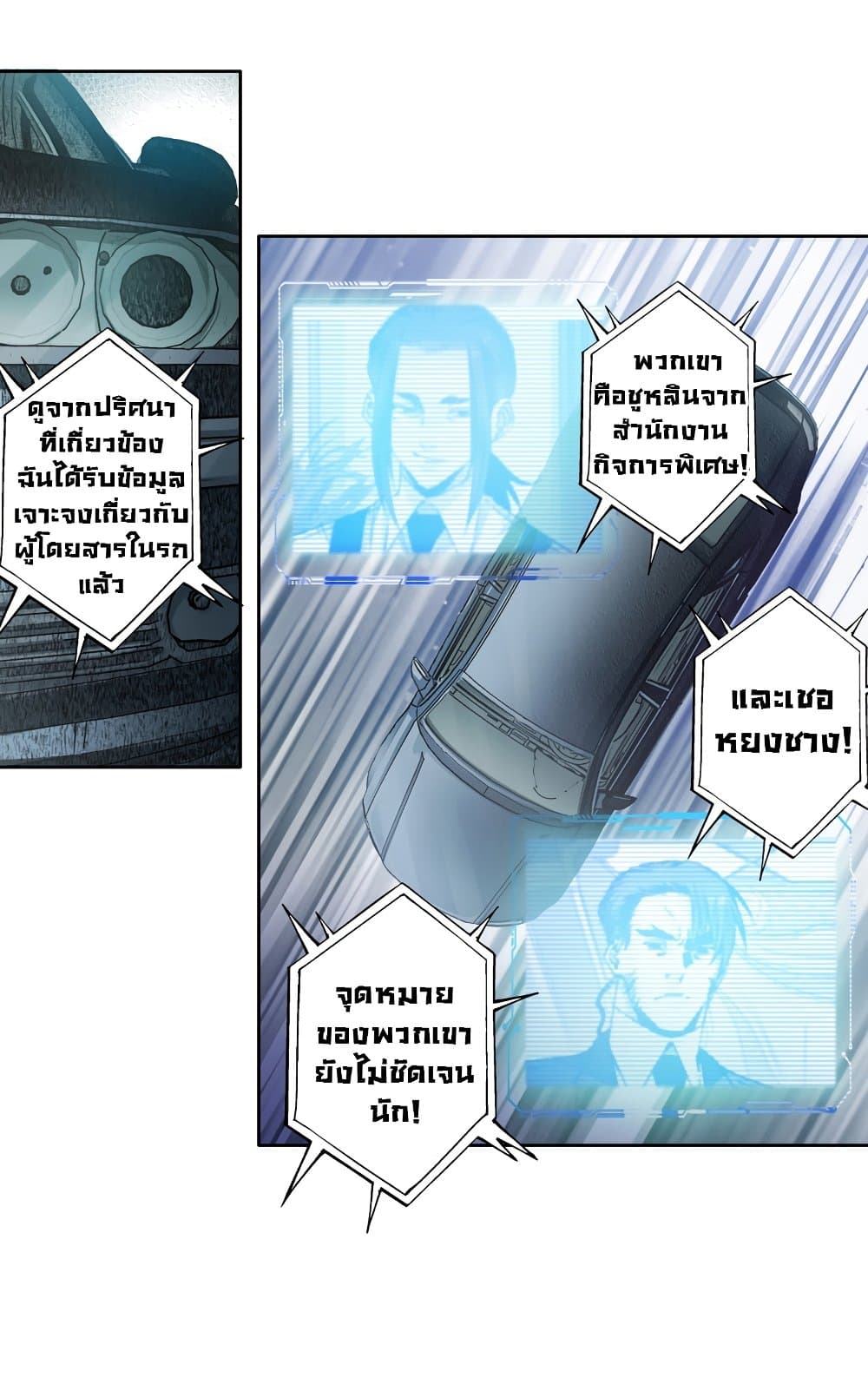 อ่านมังงะ I Created a Salvation Organization ตอนที่ 5/45.jpg