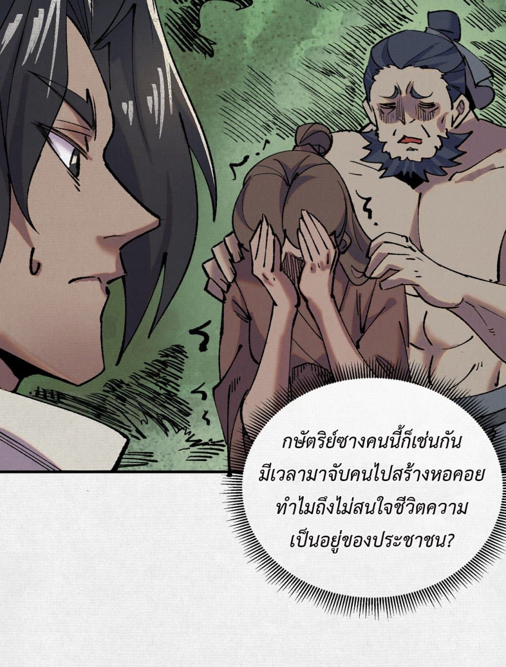 อ่านมังงะ Soul of Chi You ตอนที่ 6/45.jpg