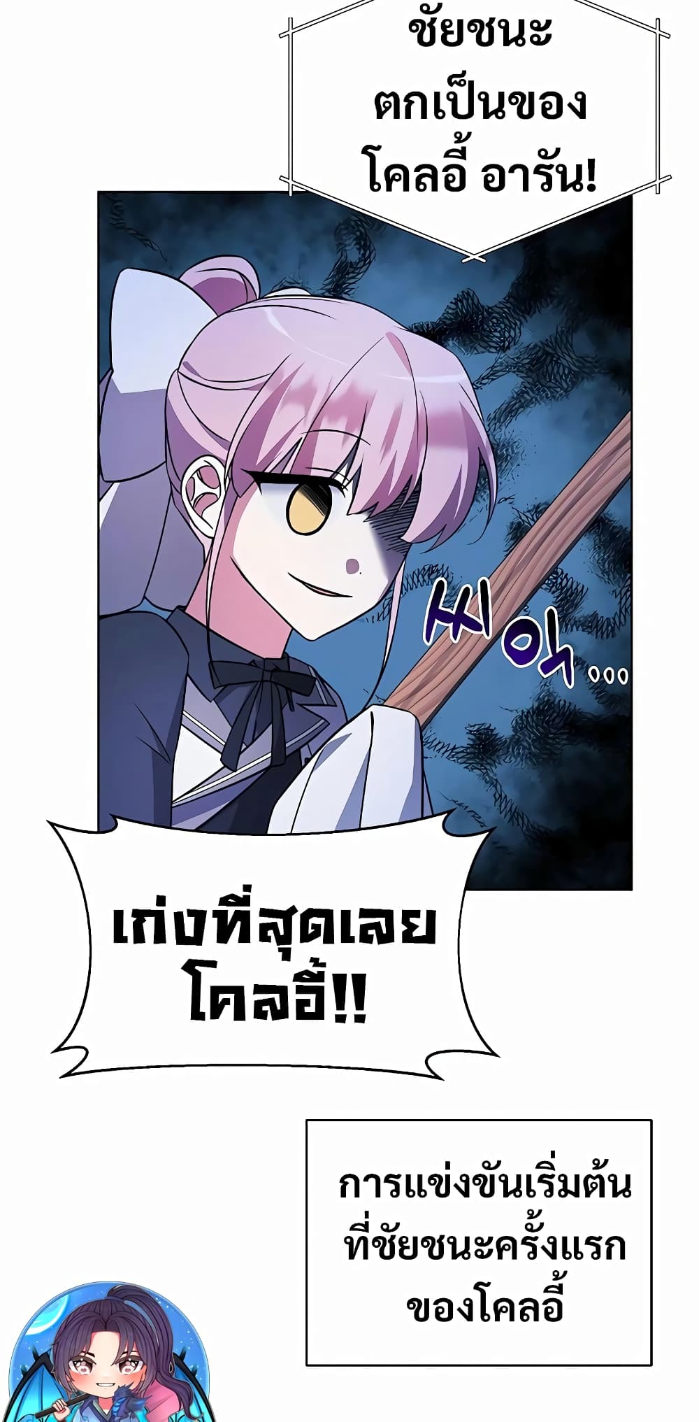 อ่านมังงะ My Ruined Academy ตอนที่ 7/45.jpg