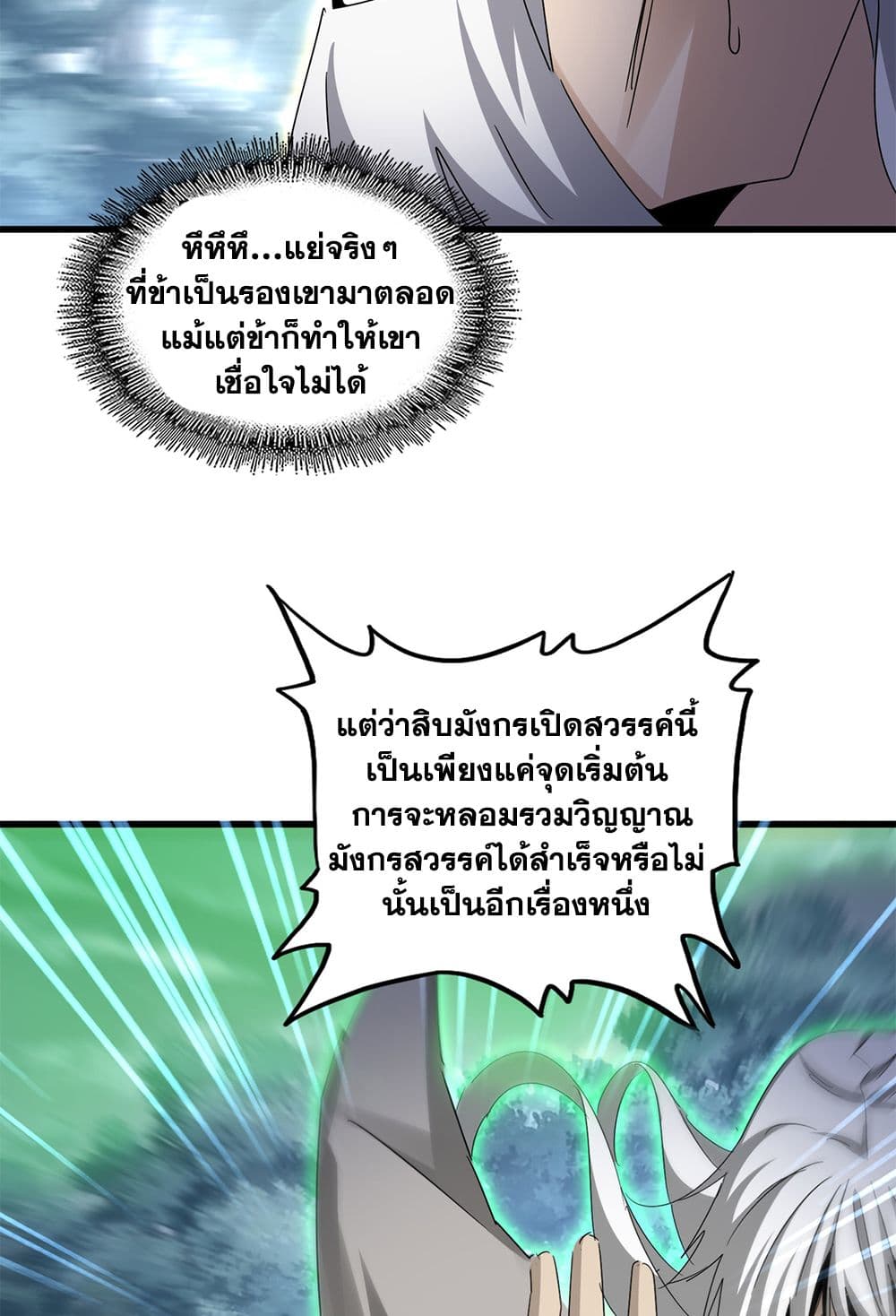 อ่านมังงะ Magic Emperor ตอนที่ 608/45.jpg