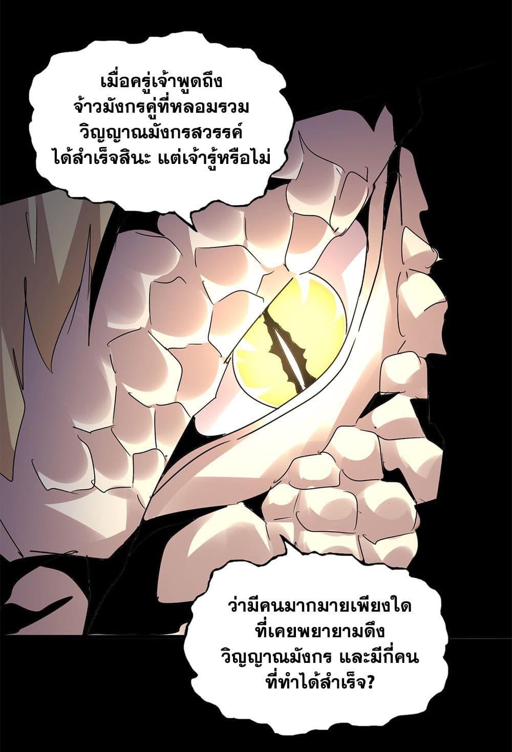 อ่านมังงะ Magic Emperor ตอนที่ 608/4.jpg