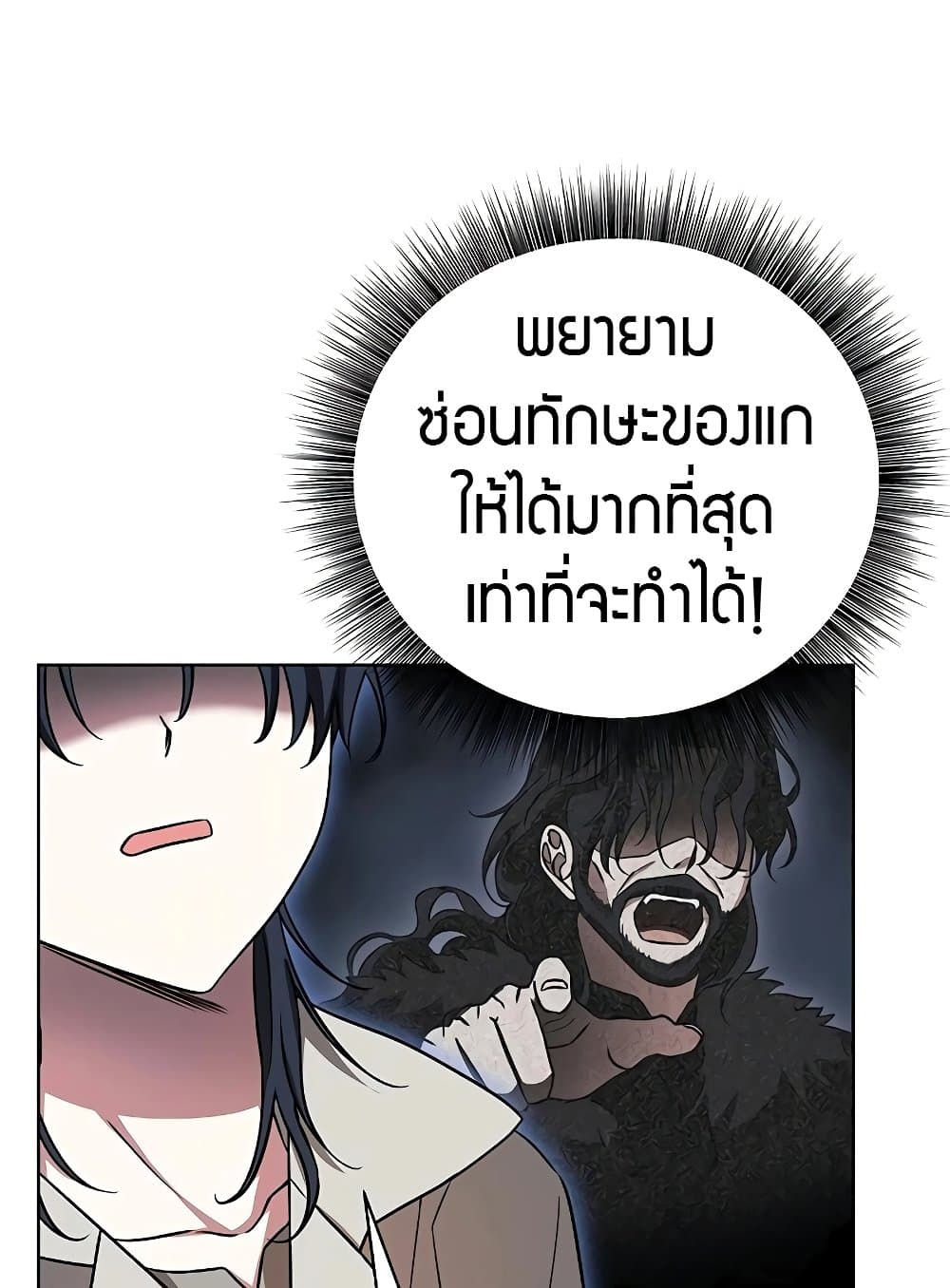 อ่านมังงะ My Ruined Academy ตอนที่ 8/46.jpg