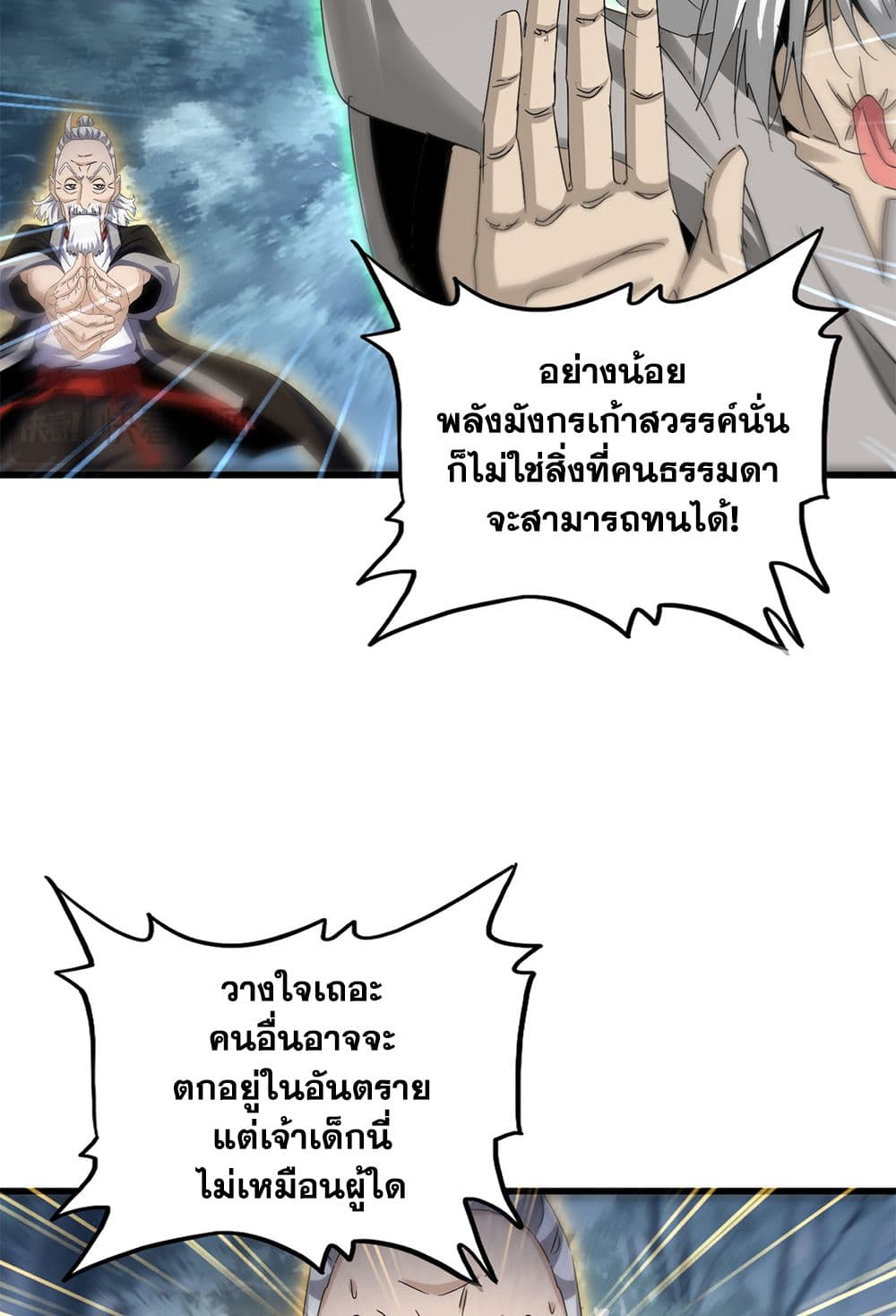 อ่านมังงะ Magic Emperor ตอนที่ 608/46.jpg