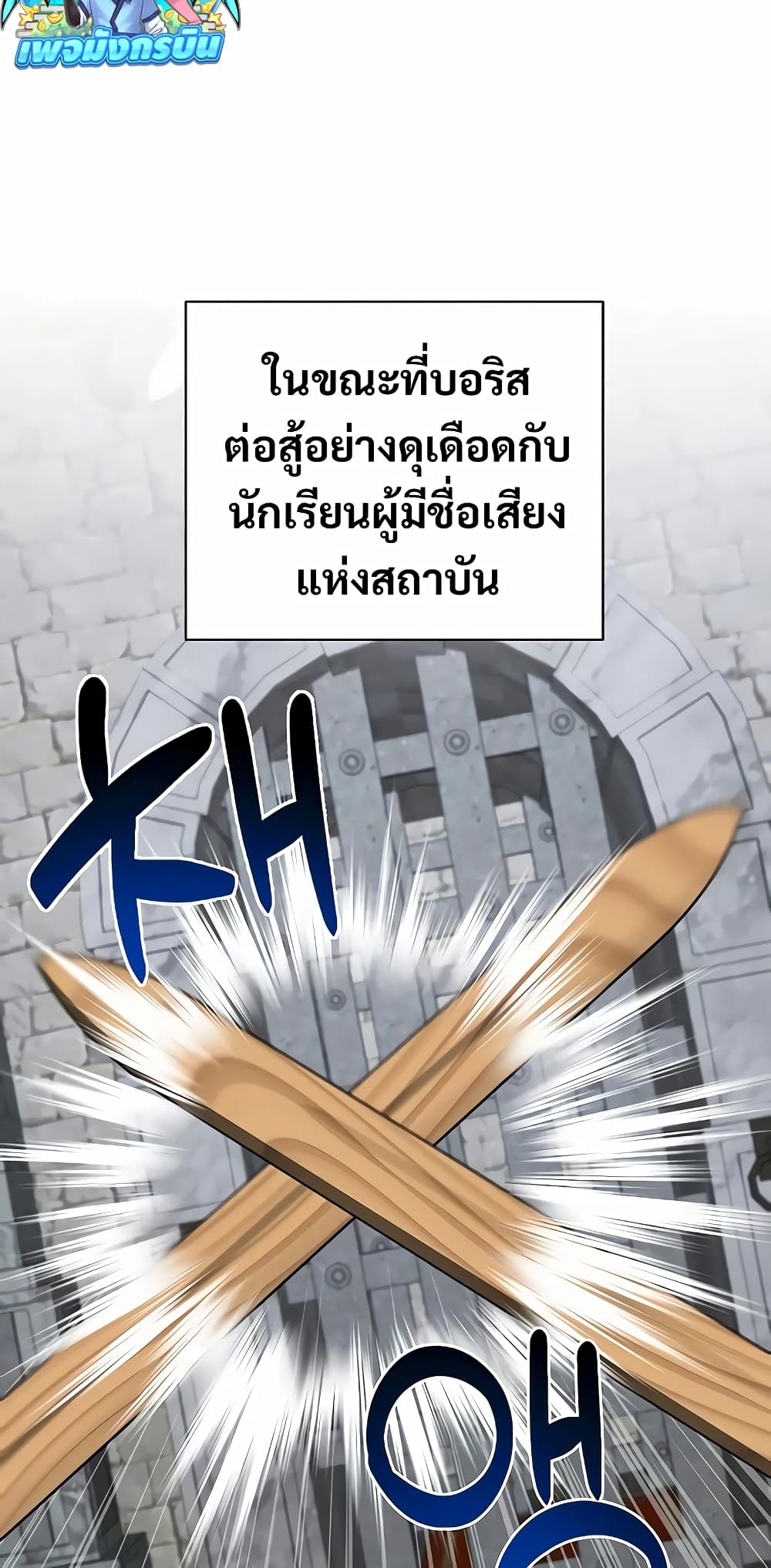 อ่านมังงะ My Ruined Academy ตอนที่ 7/46.jpg