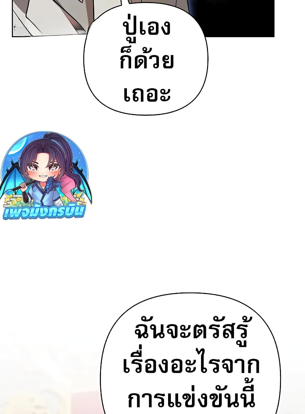 อ่านมังงะ My Ruined Academy ตอนที่ 8/47.jpg