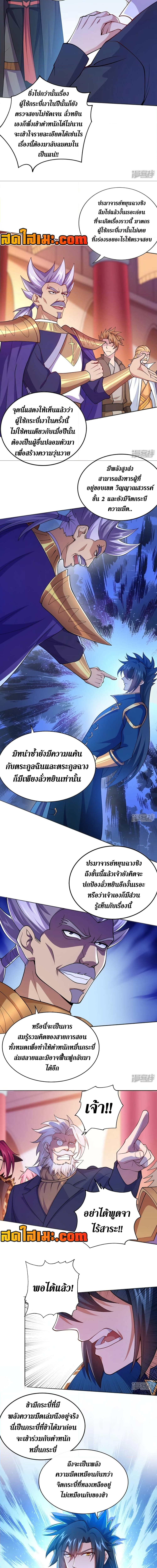 อ่านมังงะ Spirit Sword Sovereign ตอนที่ 386/4.jpg